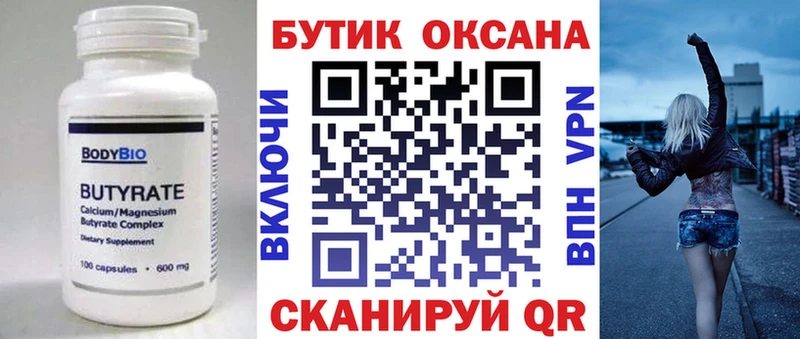 Купить  Алейск  Бутират бутандиол 